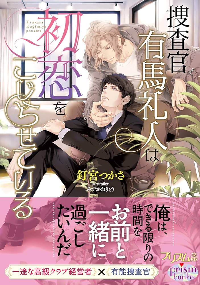 あらかじめ決められた恋人たちへ　『釘』 あらかじめ決められた恋人たちへ 『釘』 あらかじめ決められた
